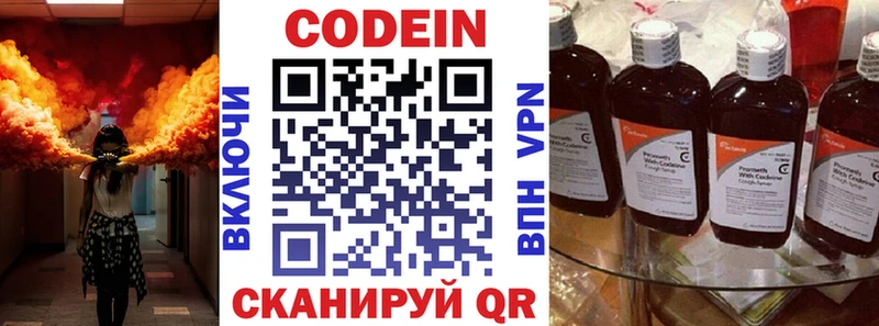 Кодеин Purple Drank  Городец 